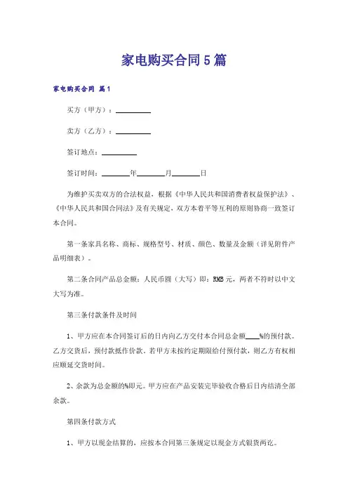 家电购买合同5篇