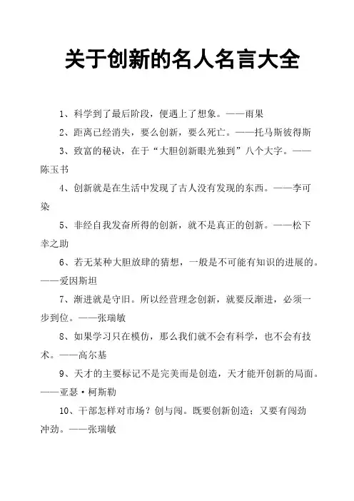 关于创新的名人名言大全