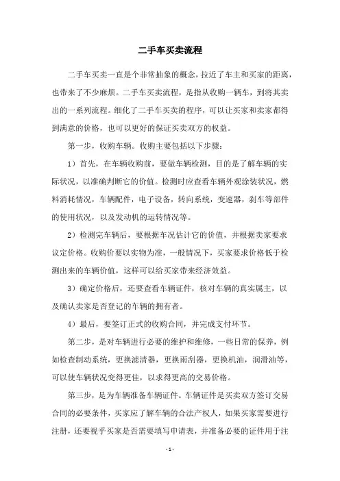 二手车买卖流程