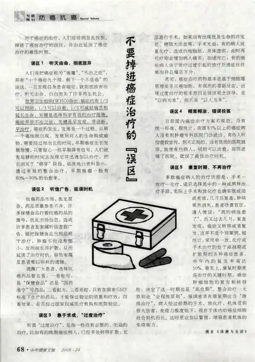 不要掉进癌症治疗的“误区”