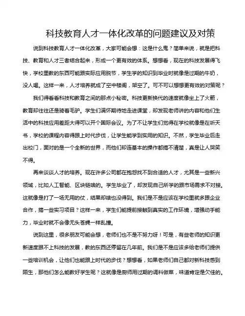 科技教育人才一体化改革的问题建议及对策