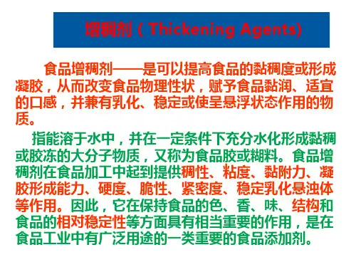 增稠剂