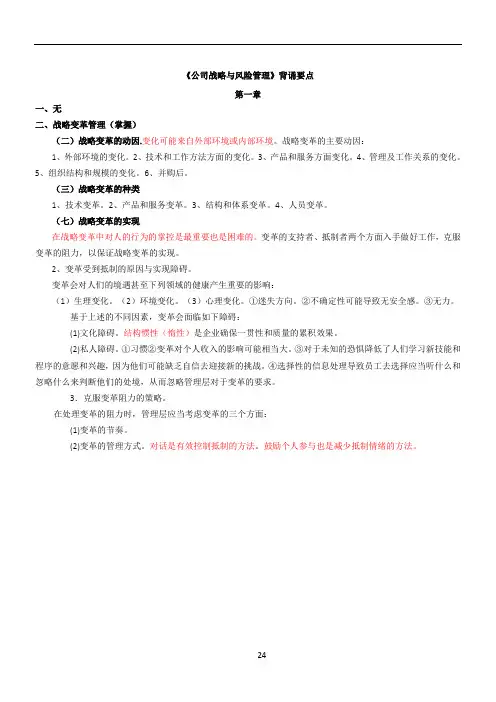 《公司战略与风险管理》背诵要点