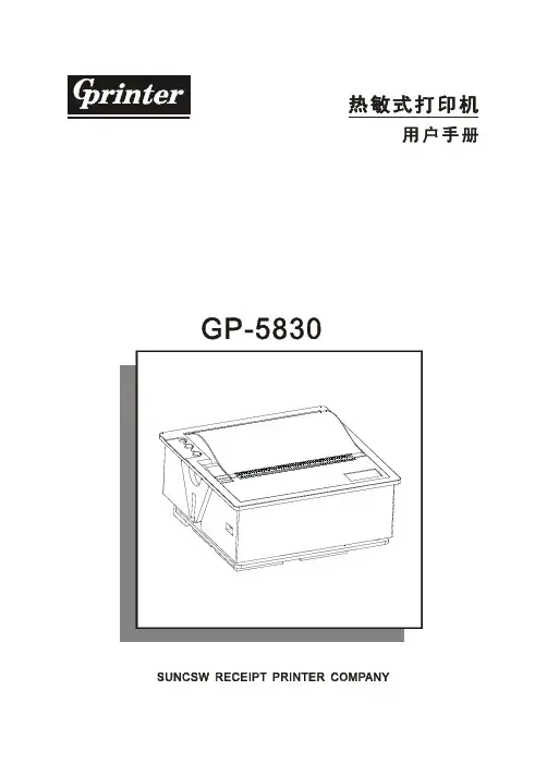GP-5830用户手册介绍