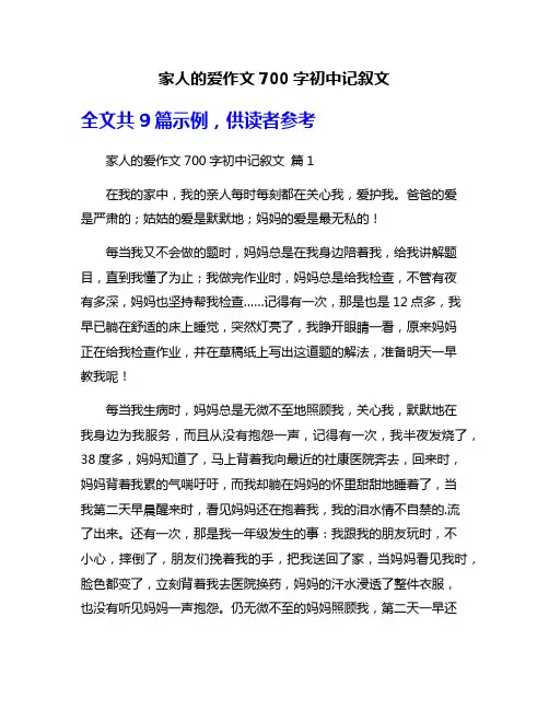 家人的爱作文700字初中记叙文