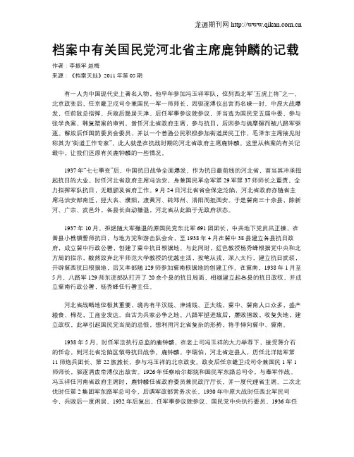 档案中有关国民党河北省主席鹿钟麟的记载
