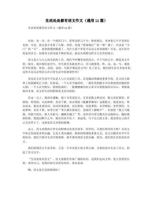生活处处都有语文作文(通用11篇)