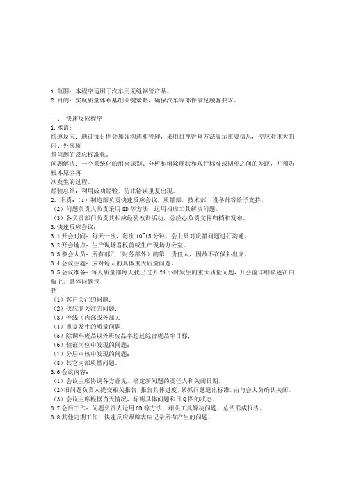 QSB实施程序