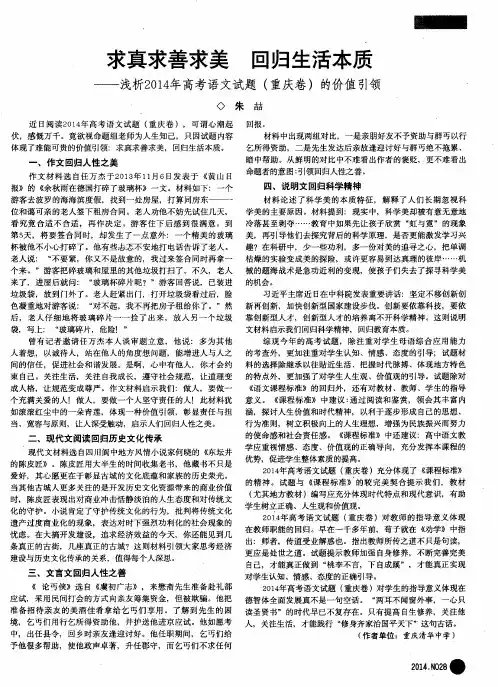 求真求善求美 回归生活本质——浅析2014年高考语文试题(重庆卷)