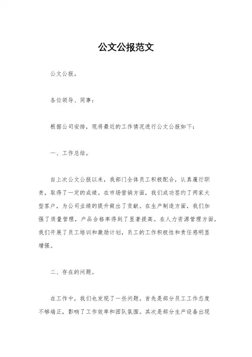 公文公报范文
