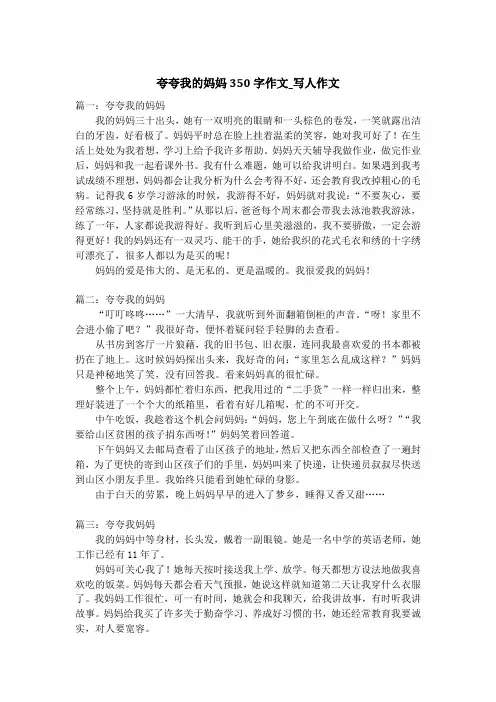 夸夸我的妈妈350字作文_写人作文