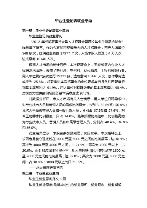 毕业生登记表就业意向