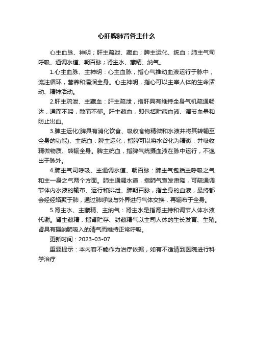 心肝脾肺肾各主什么