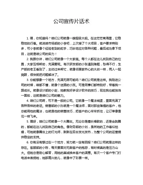公司宣传片话术
