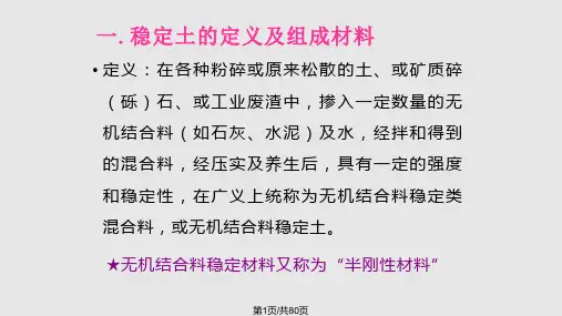 路面施工技术稳定基层PPT课件