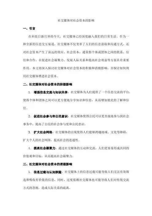 社交媒体对社会资本的影响
