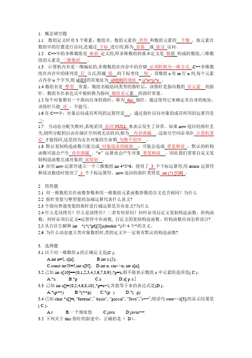 c++数组、指针与字符串xiti答案