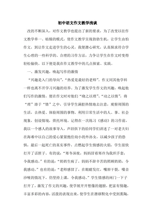初中语文作文教学