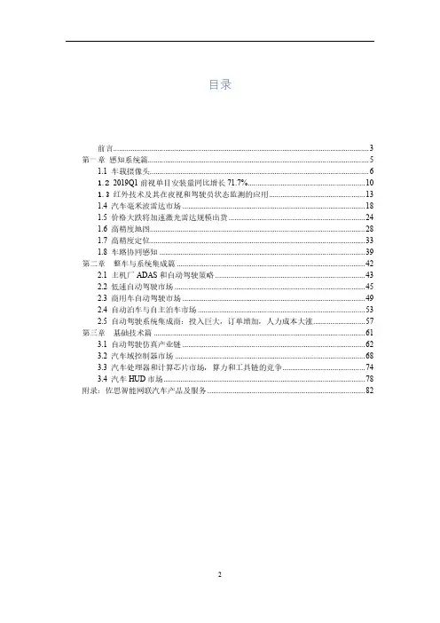 2019年ADAS与自动驾驶市场发展蓝皮书
