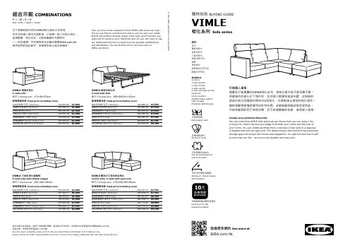 宜家VIMLE沙发系列选购指南说明书