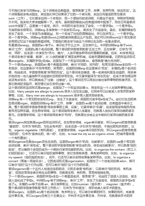 词根词缀法巧记考研英语词汇：词根erg-(工作)
