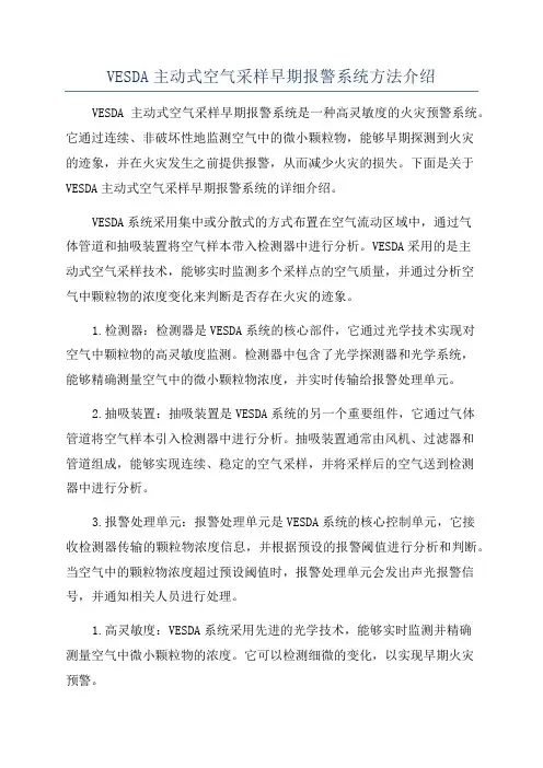VESDA主动式空气采样早期报警系统方法介绍