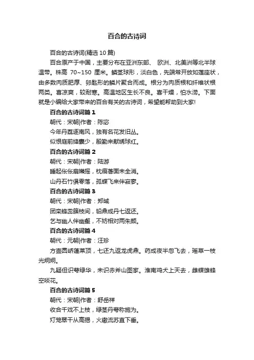 百合的古诗词（精选10篇）
