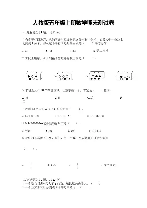 人教版五年级上册数学期末测试卷及完整答案1套