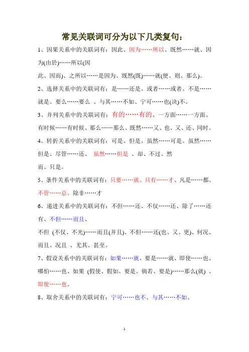 常见关联词的分类