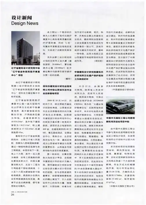中国中元国际工程公司昆明新机场货运站项目中标