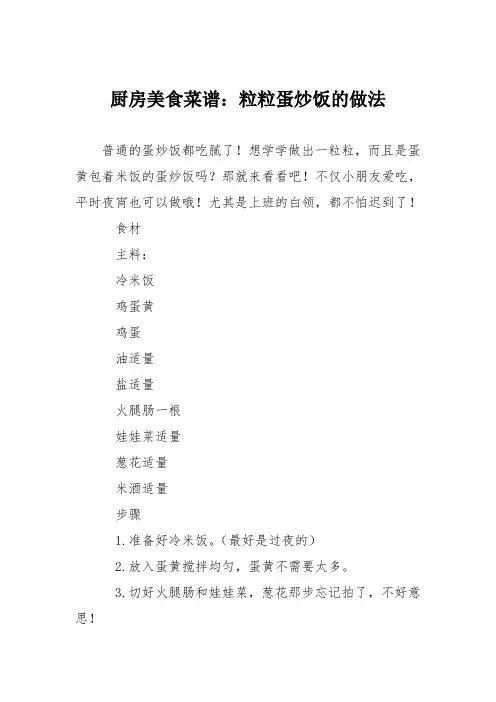 厨房美食菜谱：粒粒蛋炒饭的做法