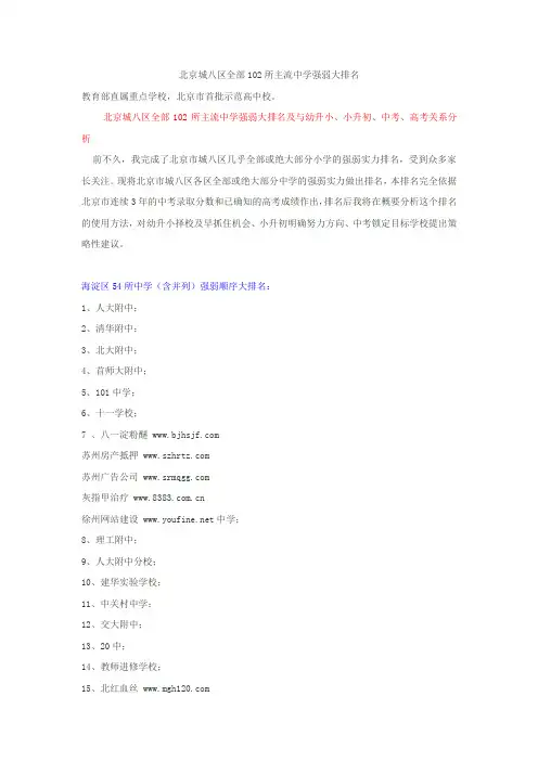 2011北京主流中学教学情况分析