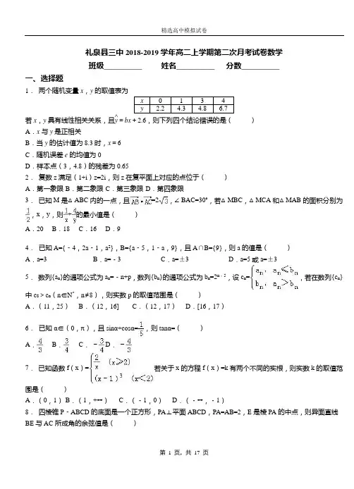 礼泉县三中2018-2019学年高二上学期第二次月考试卷数学