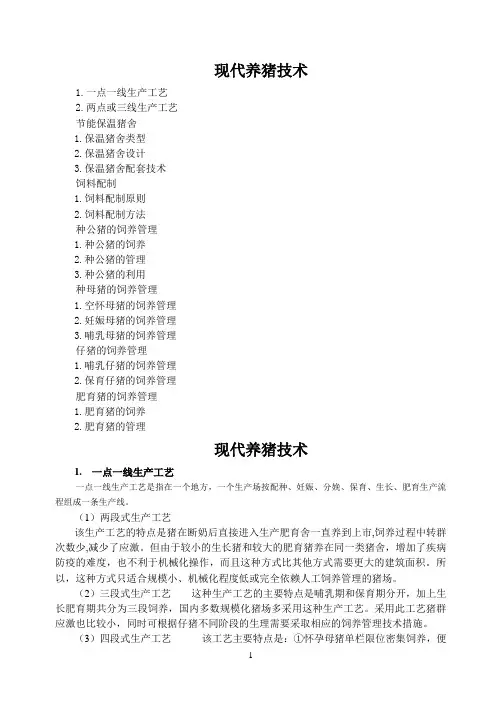 现代养猪技术