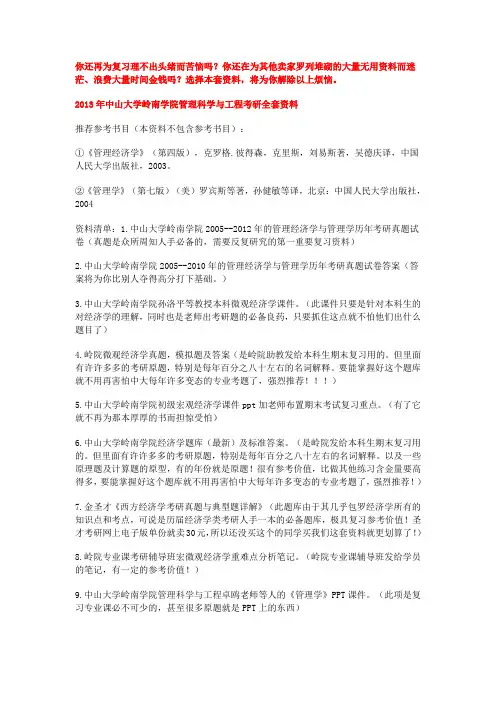 中山大学岭南学院管理科学与工程企业管理管理学考研资料历年真题答案