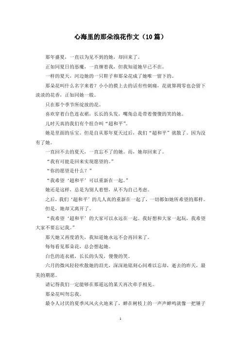 心海里的那朵浪花作文(10篇)