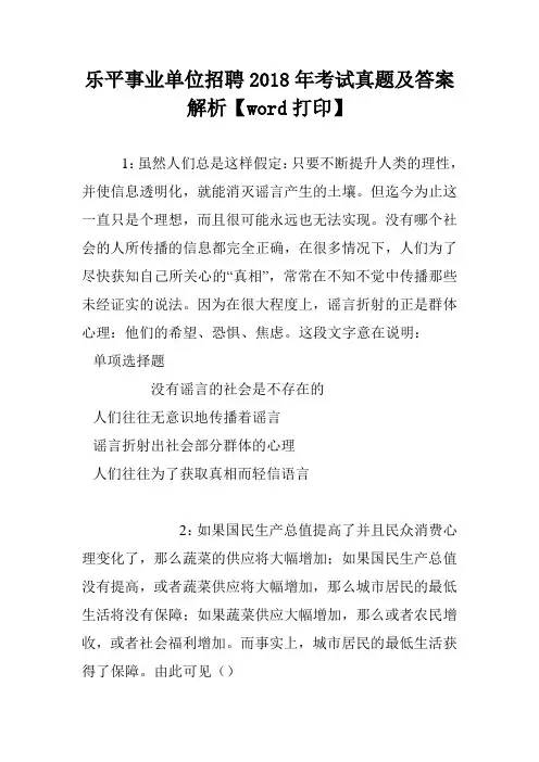 乐平事业单位招聘2018年考试真题及答案解析