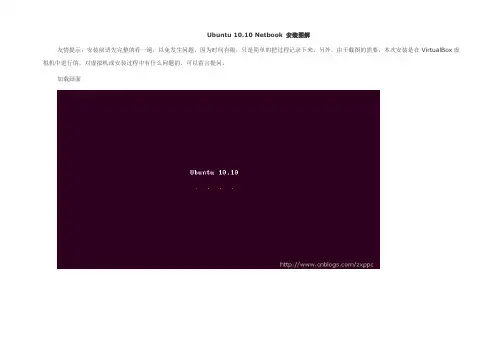 Ubuntu  完整安装分区图解