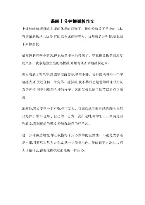 课间十分钟擦黑板作文