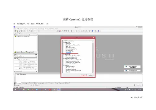 图解Quartus II使用教程
