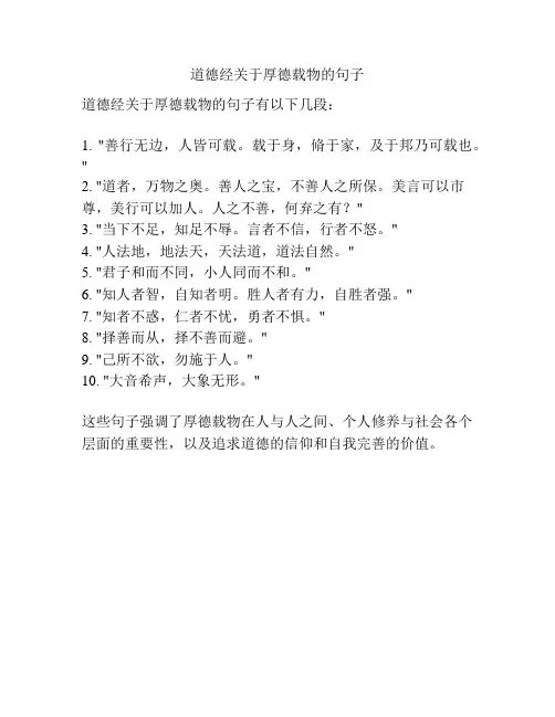 道德经关于厚德载物的句子
