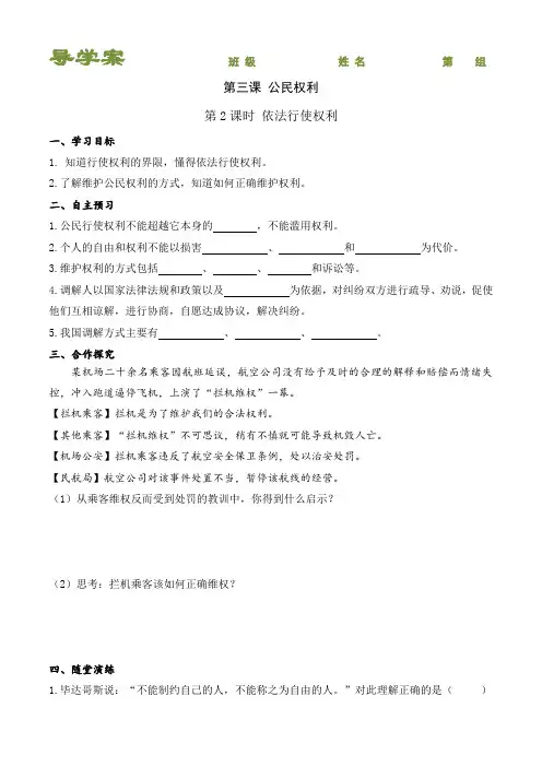 部编版八年级下册道德与法治2.第三课 第2课时 依法行使权利(导学案)