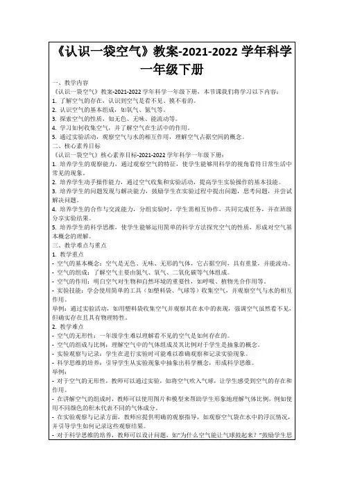 《认识一袋空气》教案-2021-2022学年科学一年级下册