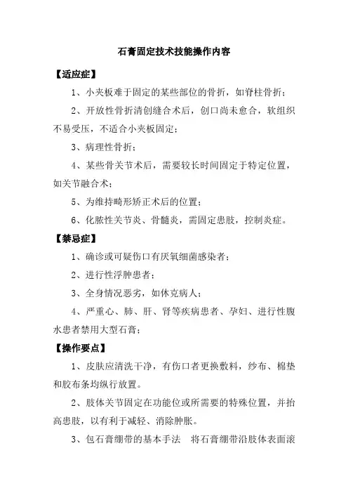 石膏固定技术技能操作内容