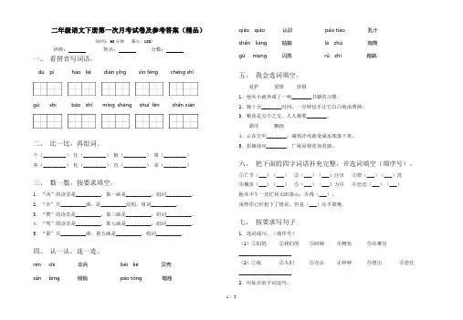 二年级语文下册第一次月考试卷及参考答案(精品)