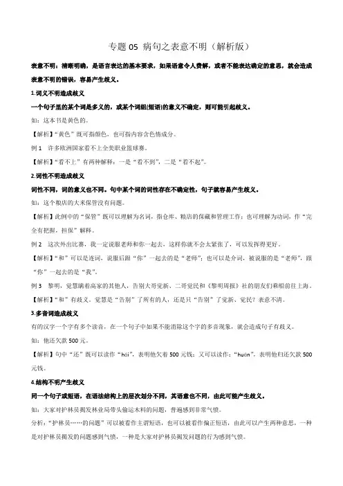 春考病句之表意不明
