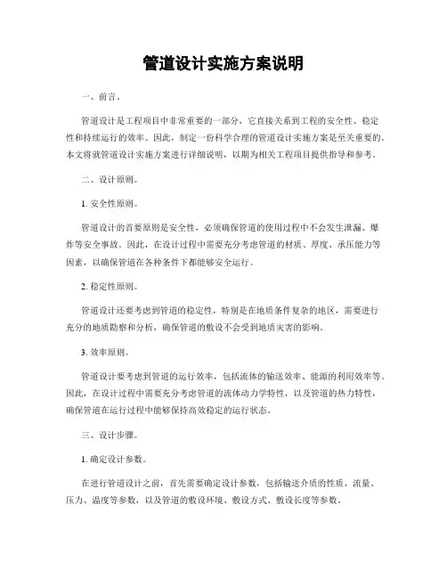管道设计实施方案说明