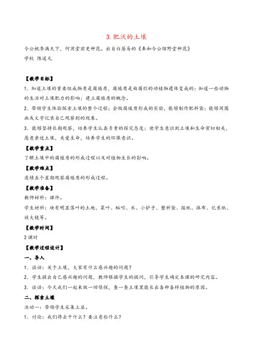 苏教版科学三年级下册3.肥沃的土壤 (3)