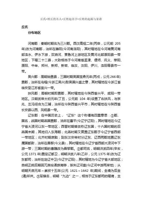 丘氏-姓丘的名人-丘姓起名字-丘姓的起源与家谱