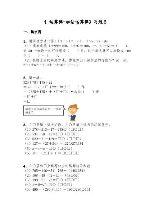 北师大版数学四年级上册 第四单元 一课一练 《 运算律-加法运算律》习题2(含答案)